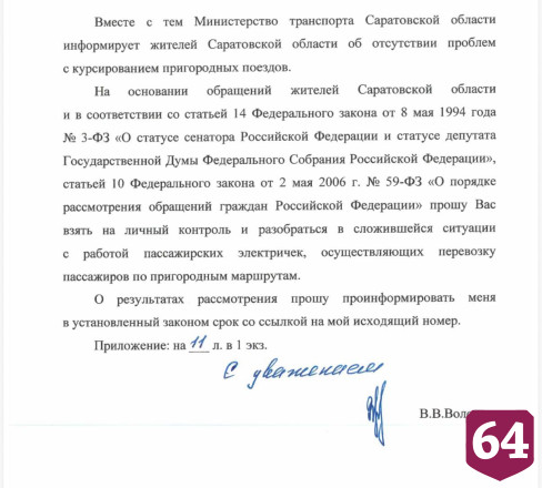 Саратовцы высказались за увеличение количества электричек