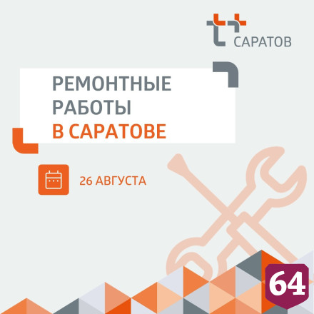 Саратовцев проинформировали об отключениях воды 