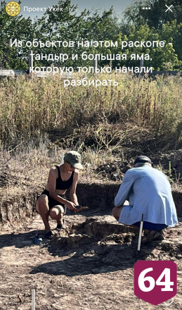 Саратовские археологи нашли и раскопали древний тандыр возле Увека 